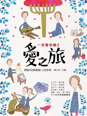 cover image of 一定會幸福3